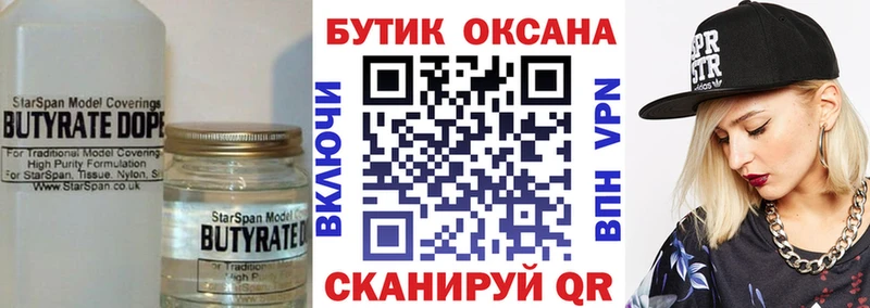 наркошоп  Узловая  БУТИРАТ бутик 