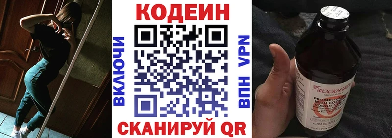 Codein напиток Lean (лин) Узловая